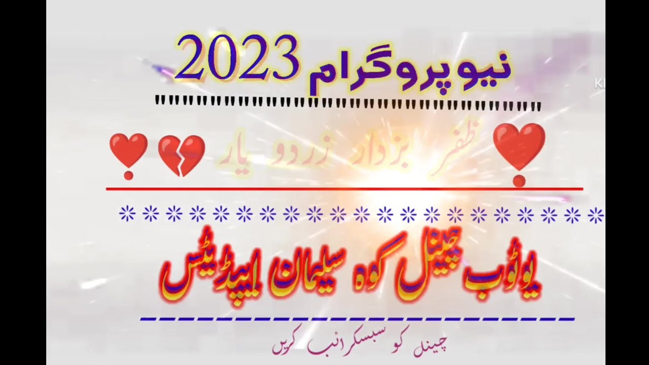 Zafar buzdar new song 2023 (kohsleman update YouTube channel