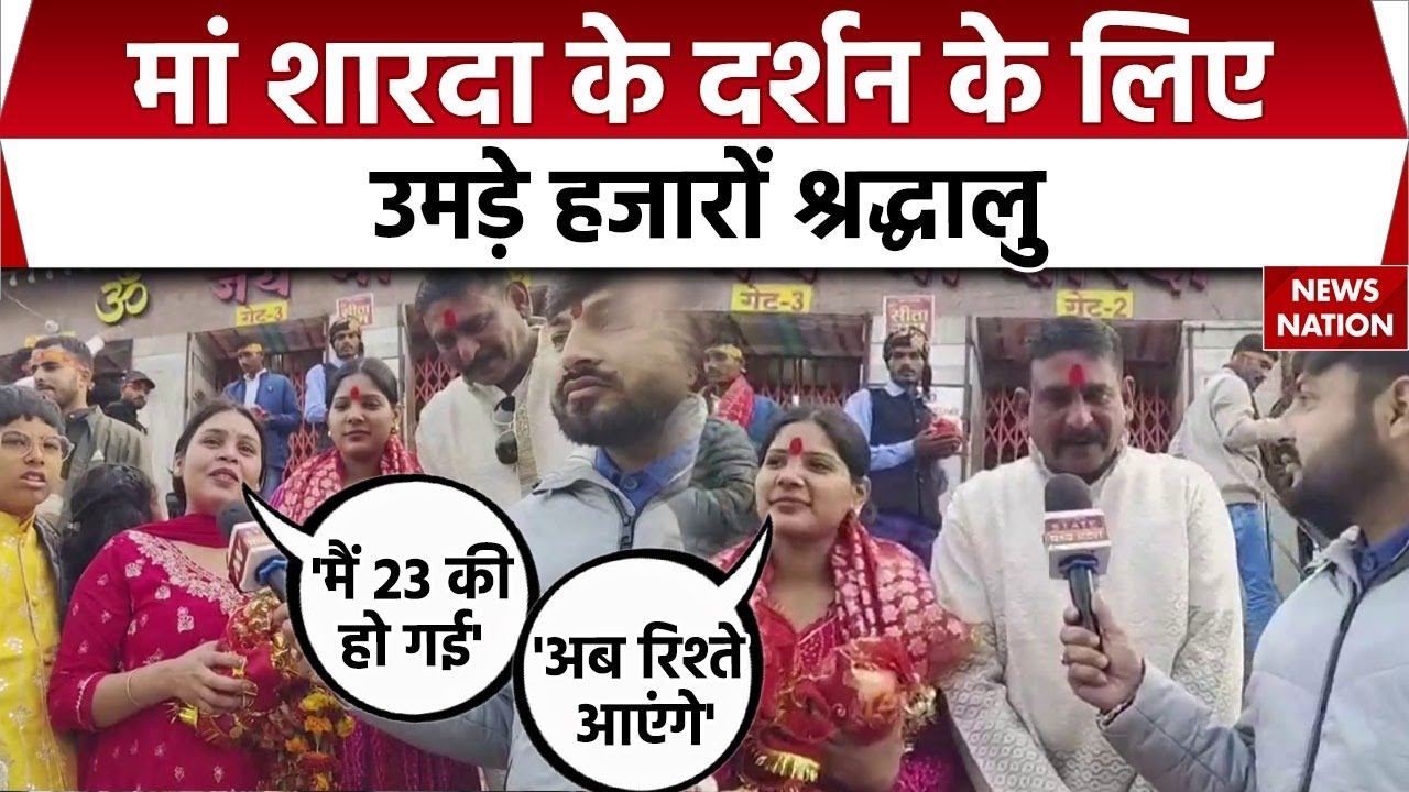 New Year First Day | Maa Sharda Devi Mandir Maihar में भक्तों का सैलाब | Madhya Pradesh