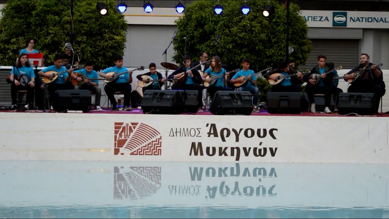 Μουσικό Σχολείο Αργολίδας «Τραγούδια της Μεγάλης Οθόνης» vol 1