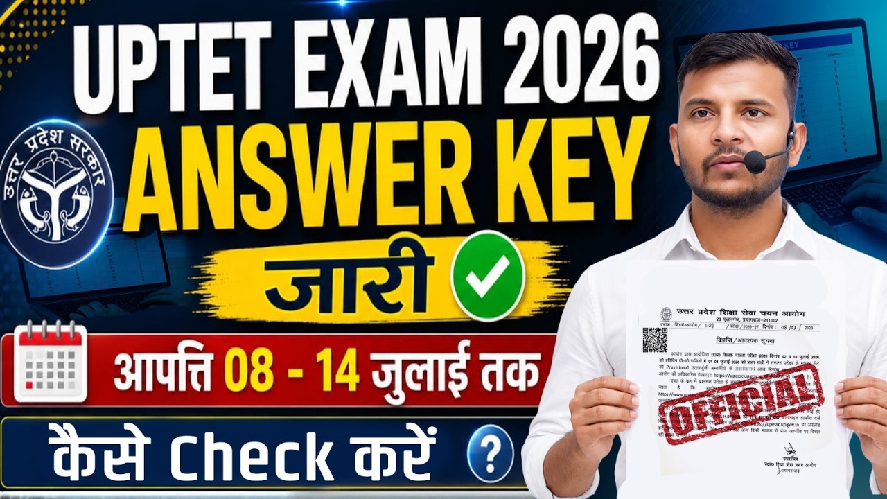 UPTET 2026 Answer Key Out | UPTET 2026 Paper 1&2 Answer Key | ऐसे करें डाउनलोड #shaileshclasses