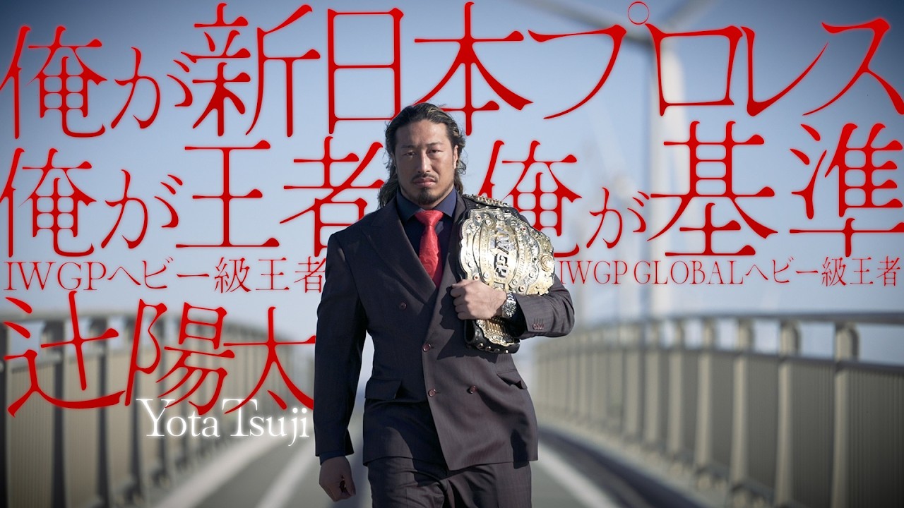 IWGP's New Beginning: Yota Tsuji Interviewed!