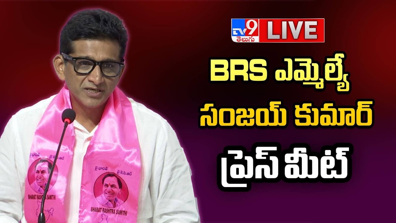 BRS MLA Sanjay Press Meet LIVE | Telangana Bhavan - TV9