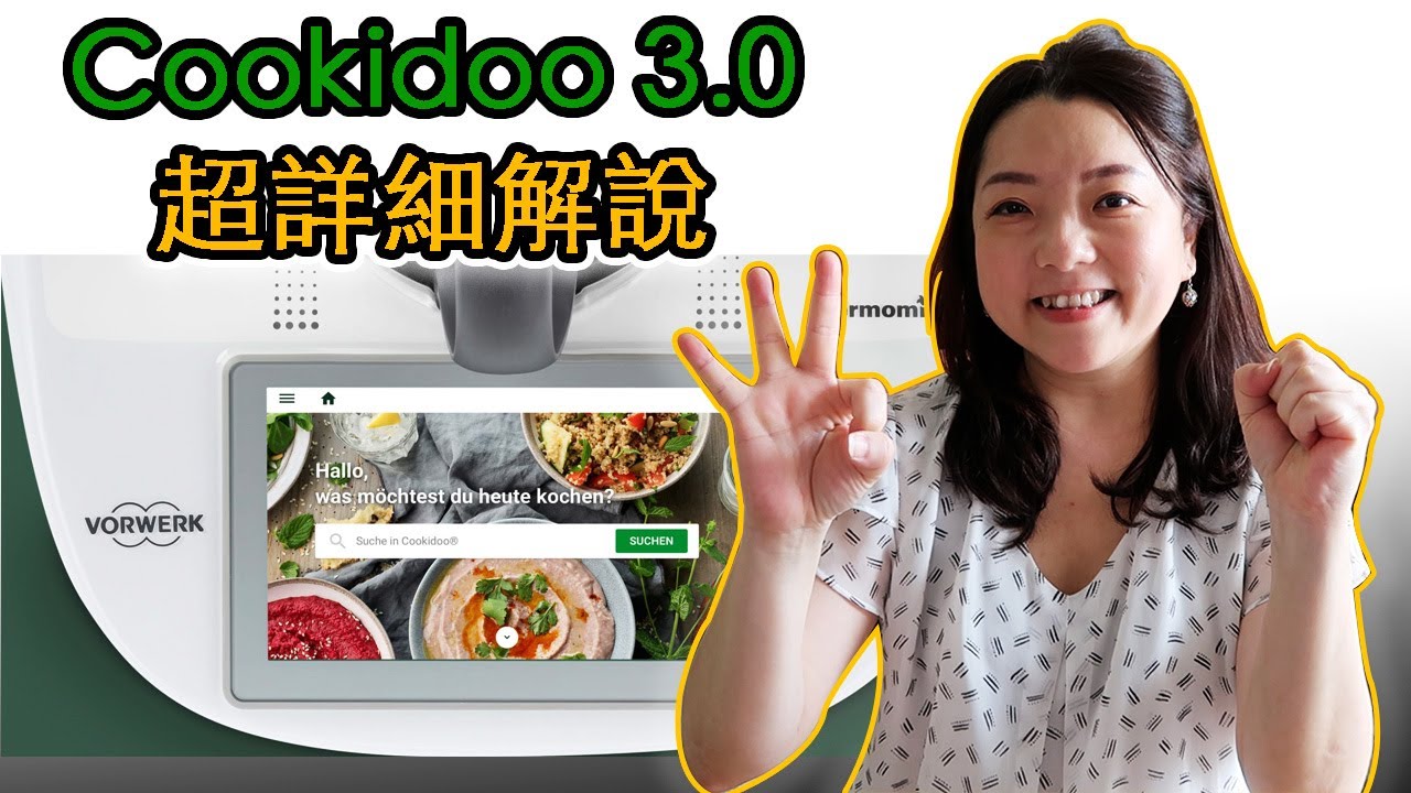 Cookidoo 3 0 超詳細解說｜All about Cookidoo 3.0 #euniceliciousTV