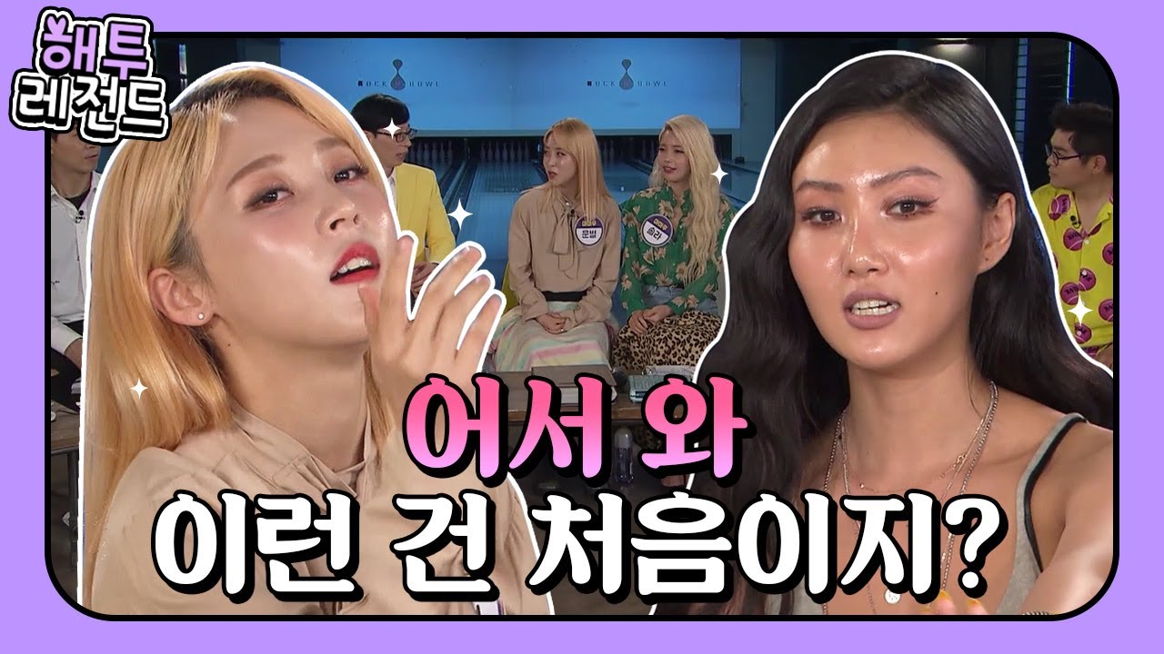[해투레전드 #75] 어떤 노래든 느끼하고 끈적하게 소화해버리는데 무무들, 괜찮으시겠어요? (feat. 산..초키초키야…☆) | KBS 방송
