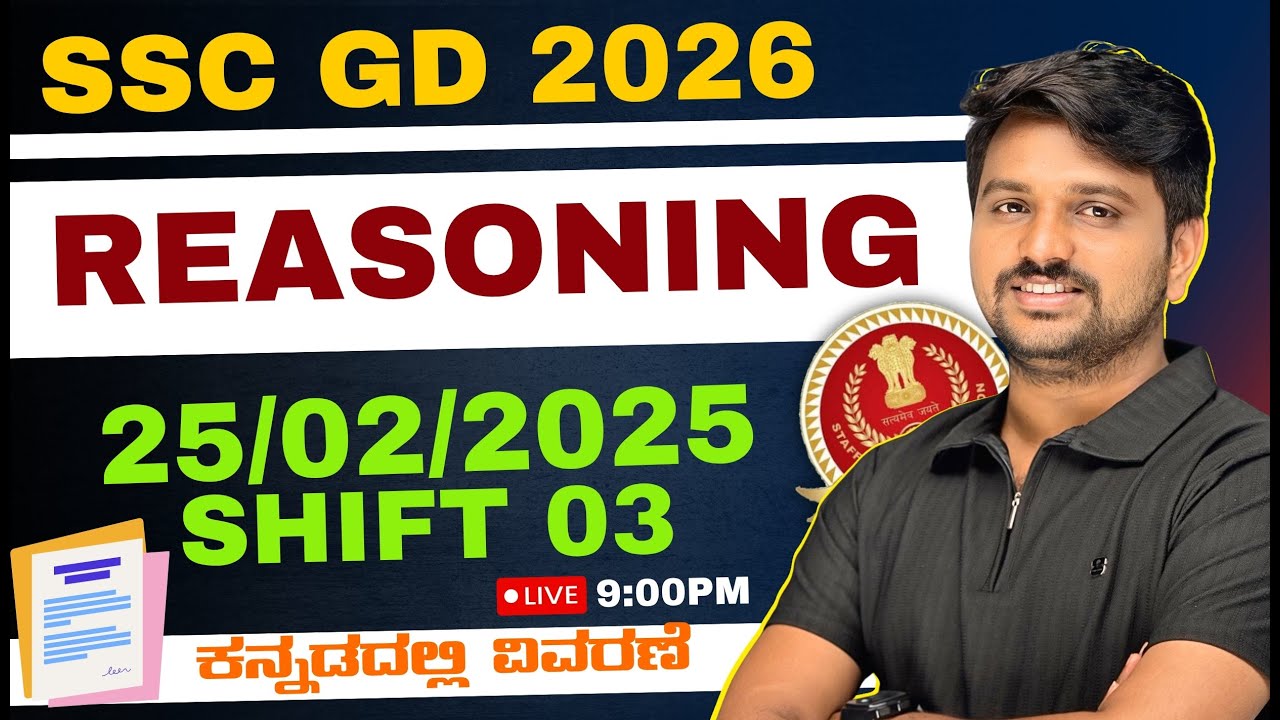 | SSC GD 2026 | REASONING | 25/02/2025 | SHIFT 03 | MOST ACCEPTED QUESTIONS DISCUSS  | BY RAJU SIR |
