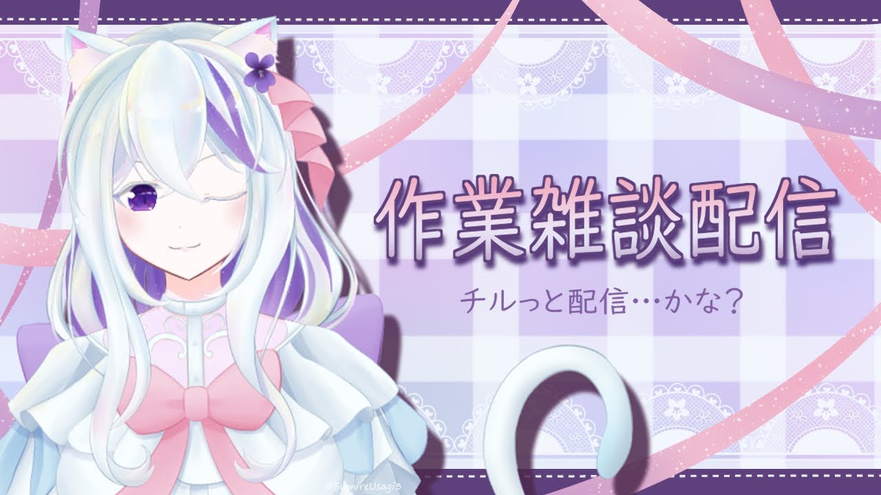 まだまだ慣れない縦型配信！！作業中でもよければ覗きに来てね♪