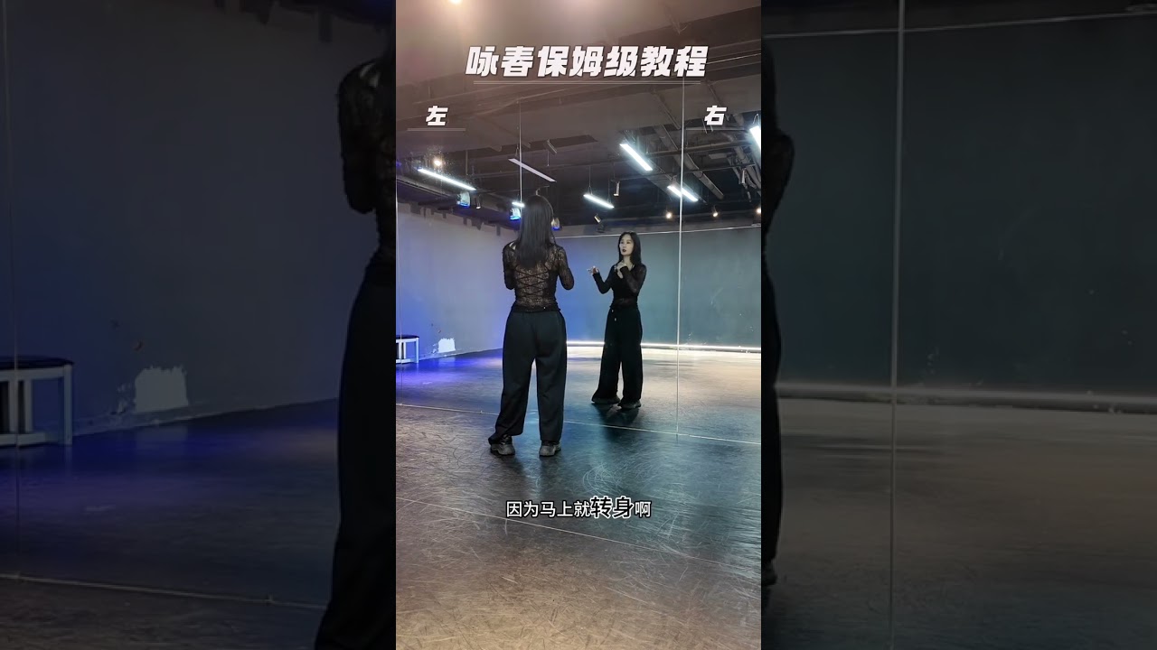 咏春 #dance cover
