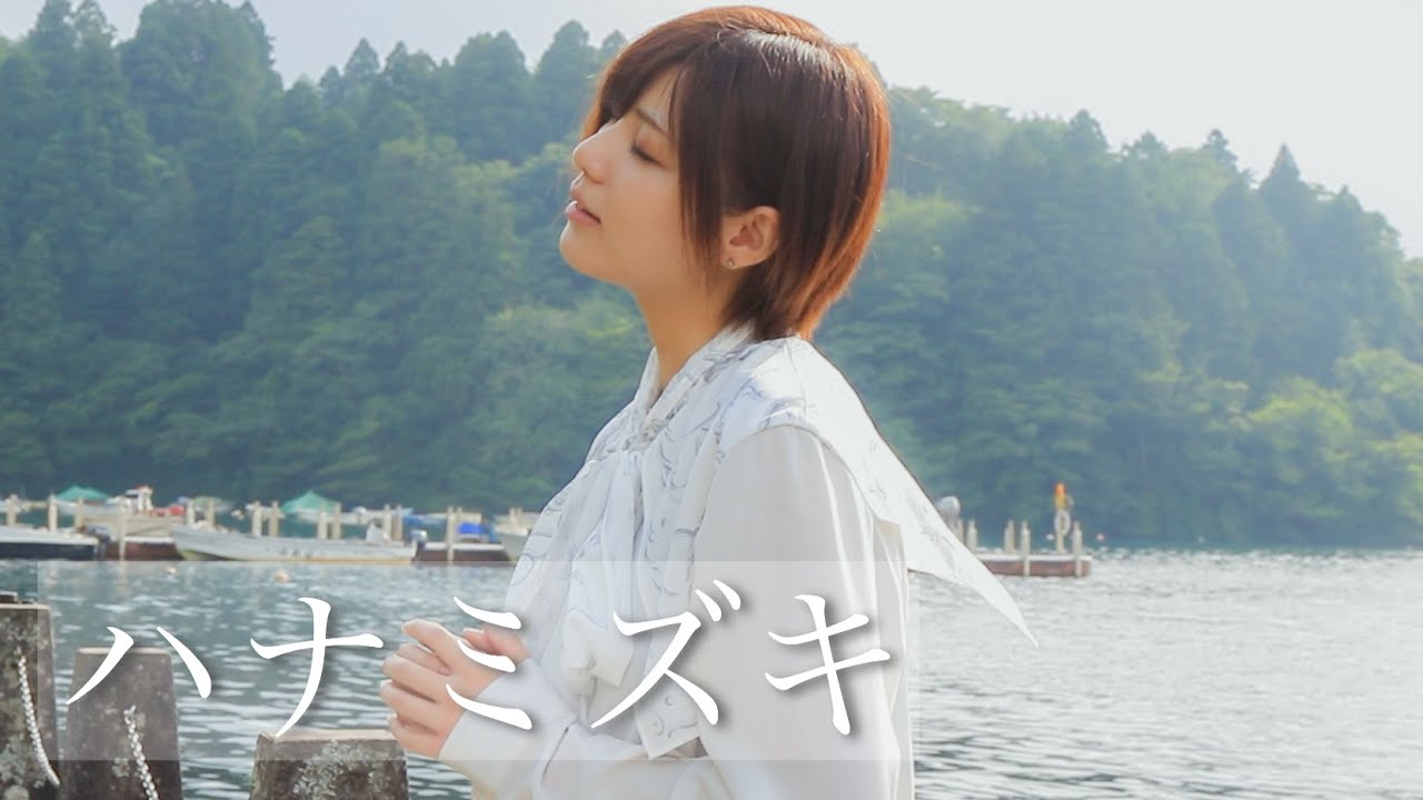 ハナミズキ / 一青窈 (Acoustic Covered by 未来）
