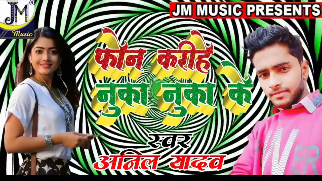 मैथिली अर्केस्टा सोन्ग // 2019 Anil Yadav Maithili song 2019 // Maithili hit song 2019