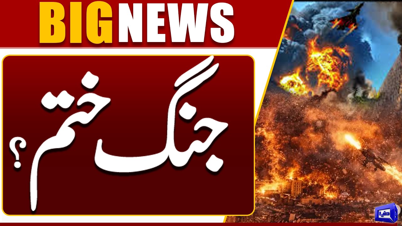 Is the War Over? Middle East Tensions Still Escalating | Breaking News | Dunya News