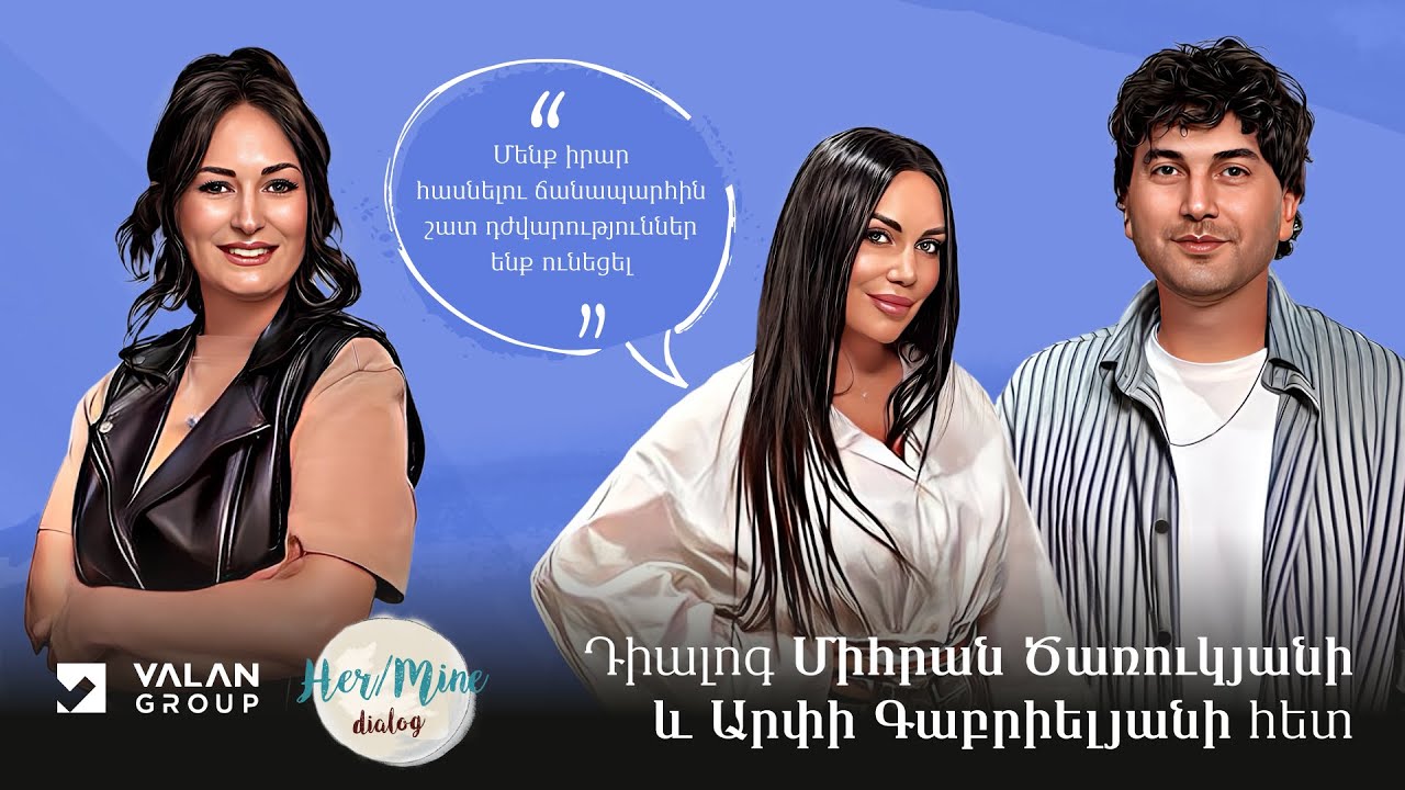 Մենք իրար հասնելու ճանապարհին շատ դժվարություններ ենք ունեցել  | Միհրան և Արփի | HerMine Dialog 76