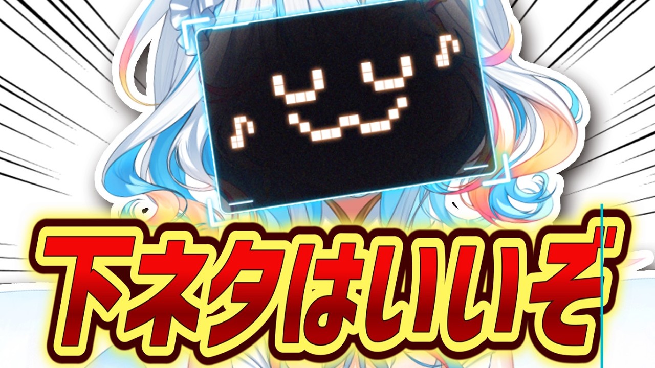 【真面目】下ネタのことどう思ってる？【新人VTuber】