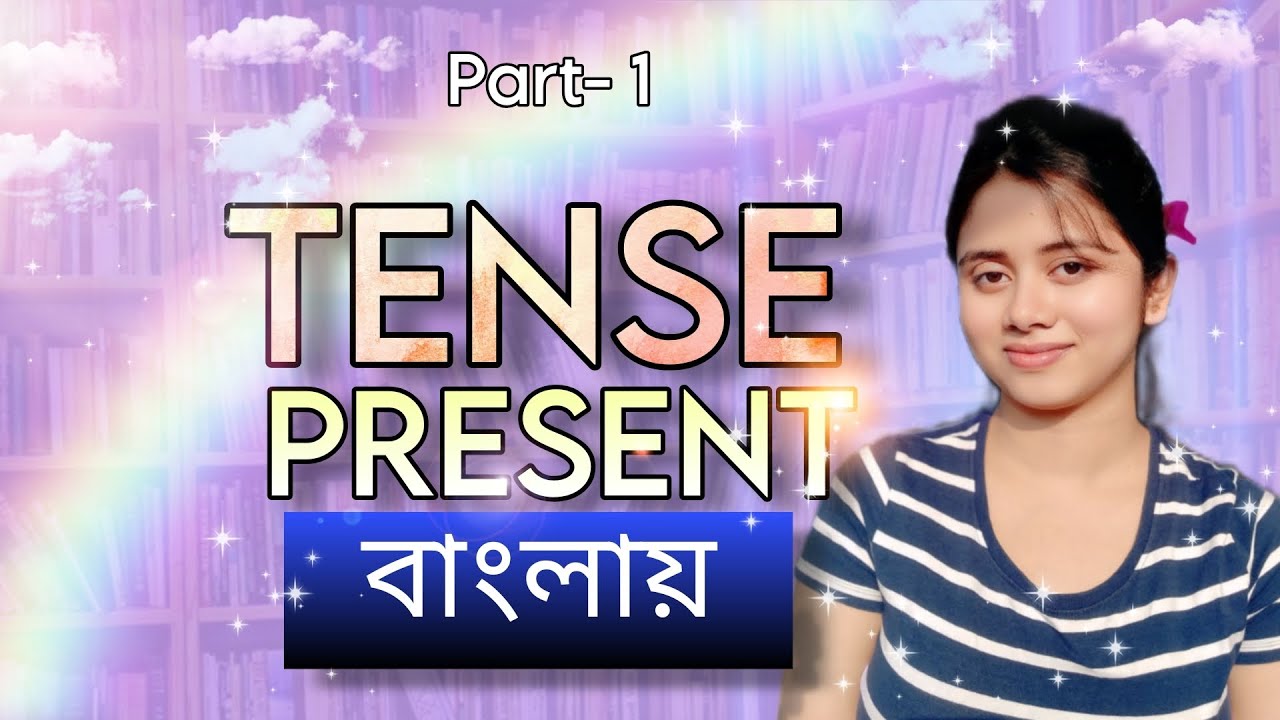 Tense এর কিছু আজানা তথ্য || বর্তমান কাল || Present Tense || Grammar