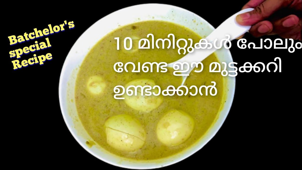 10മിനുട്ട് പോലും വേണ്ട ഈ മുട്ടകറി ഉണ്ടാക്കാൻ തേങ്ങയൊന്നും ഇല്ലാതെ കുറുകിയ ഗ്രേവിയോടെ/mutta Curry/Egg