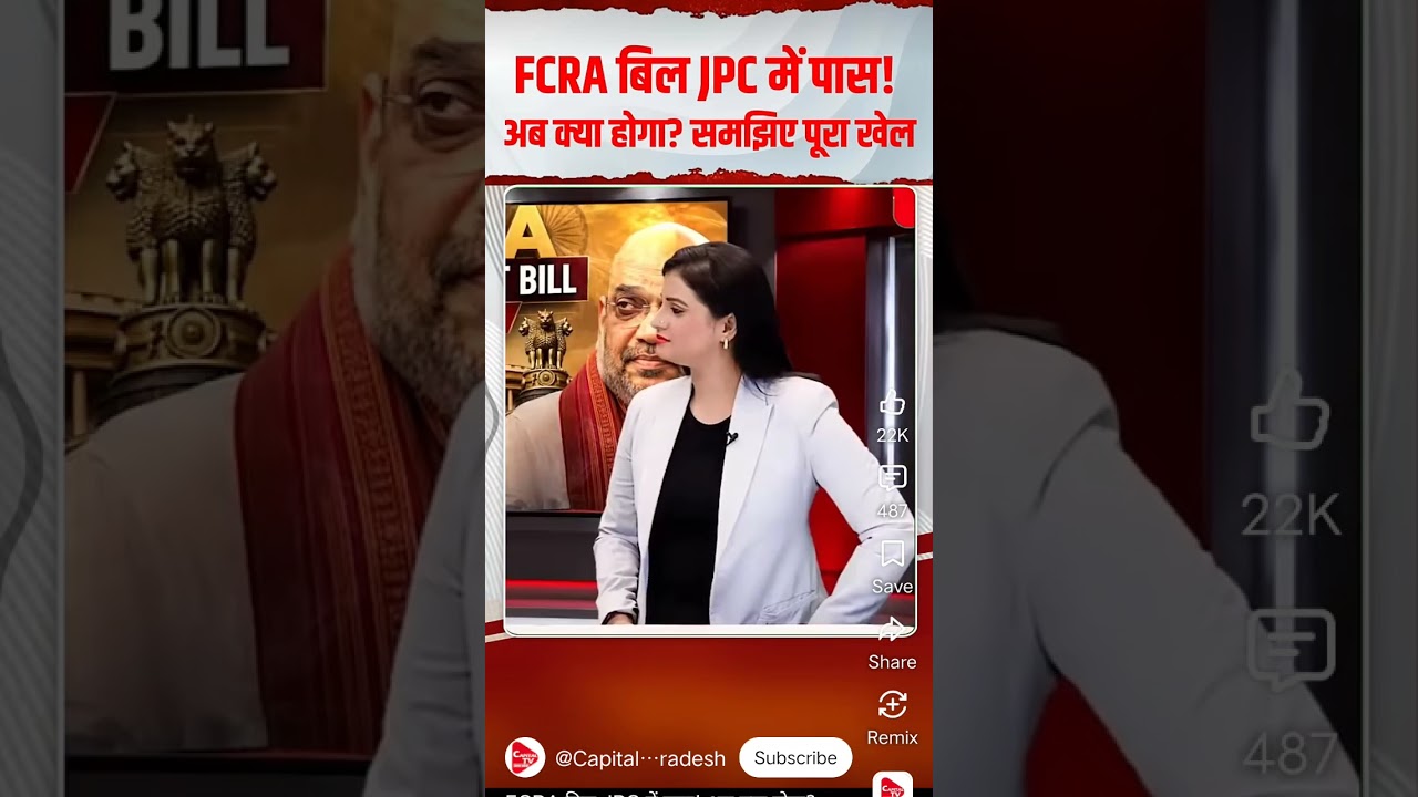 FCRA Bill passed from JPC