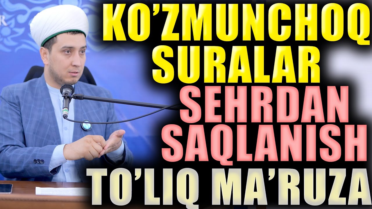 KO'ZMUNCHOQ SURALAR, SEHRDAN SAQLANISH. TO'LIQ MA'RUZA.
