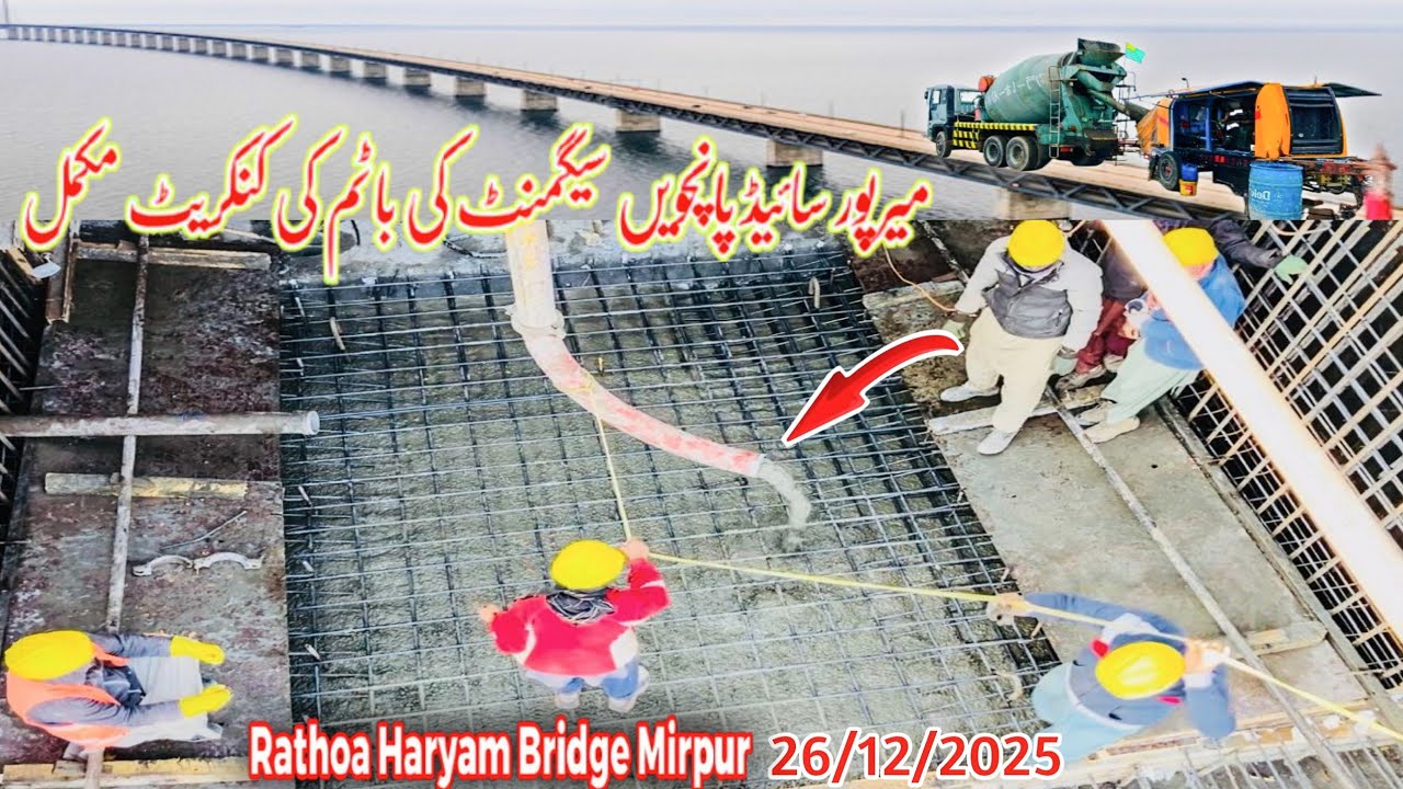 Rathoa Haryam Bridge Mirpur Azad Kashmir||میرپور سائیڈ پانچویں سیگمنٹ کی باٹم کی کنکریٹ مکمل