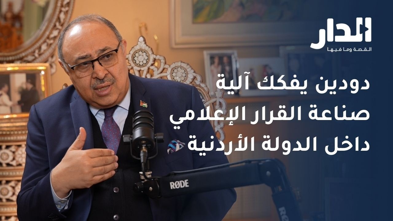 كواليس قرار كورونا.. صخر دودين يكشف ما لم يُقل | صناعة القرار