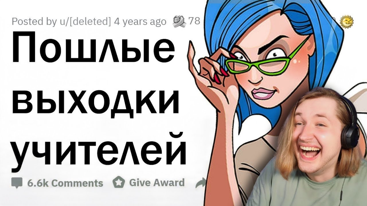 Непристойные поступки УЧИТЕЛЕЙ во время урока 🍑 - ух и ролик вышел! (РЕАКЦИЯ) | ТипоТоп