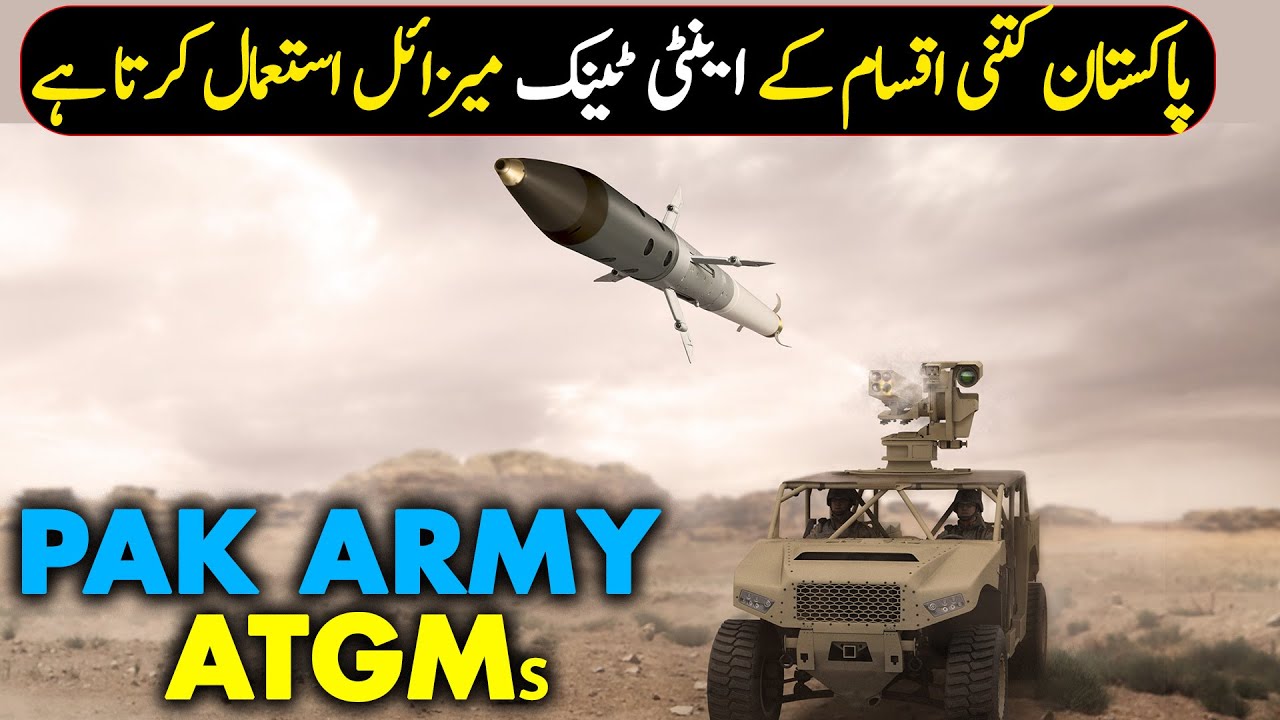 Pak Army Anti Tank Guided Missile 2020 | Know about Pak Army ATGM