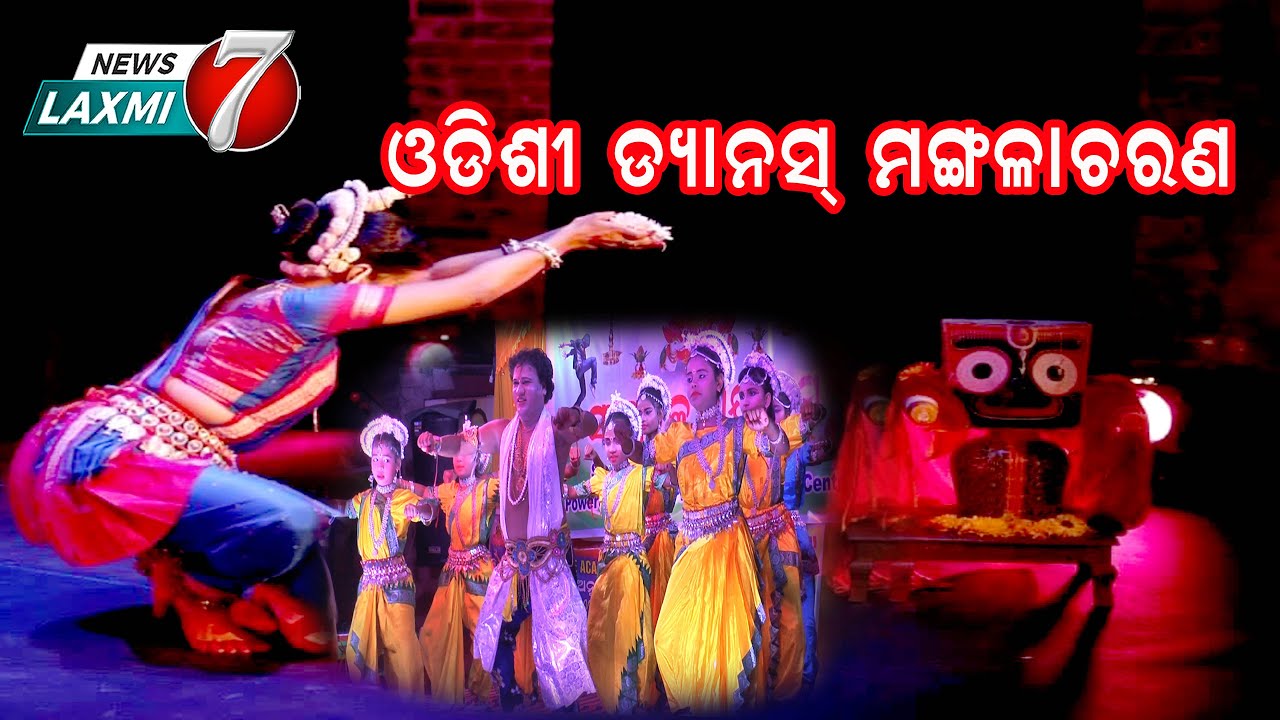 Odissi dance Mangalacharan #Odissi //Indian Classical// Guru Kelucharan Mahapatra// item #newslaxmi7