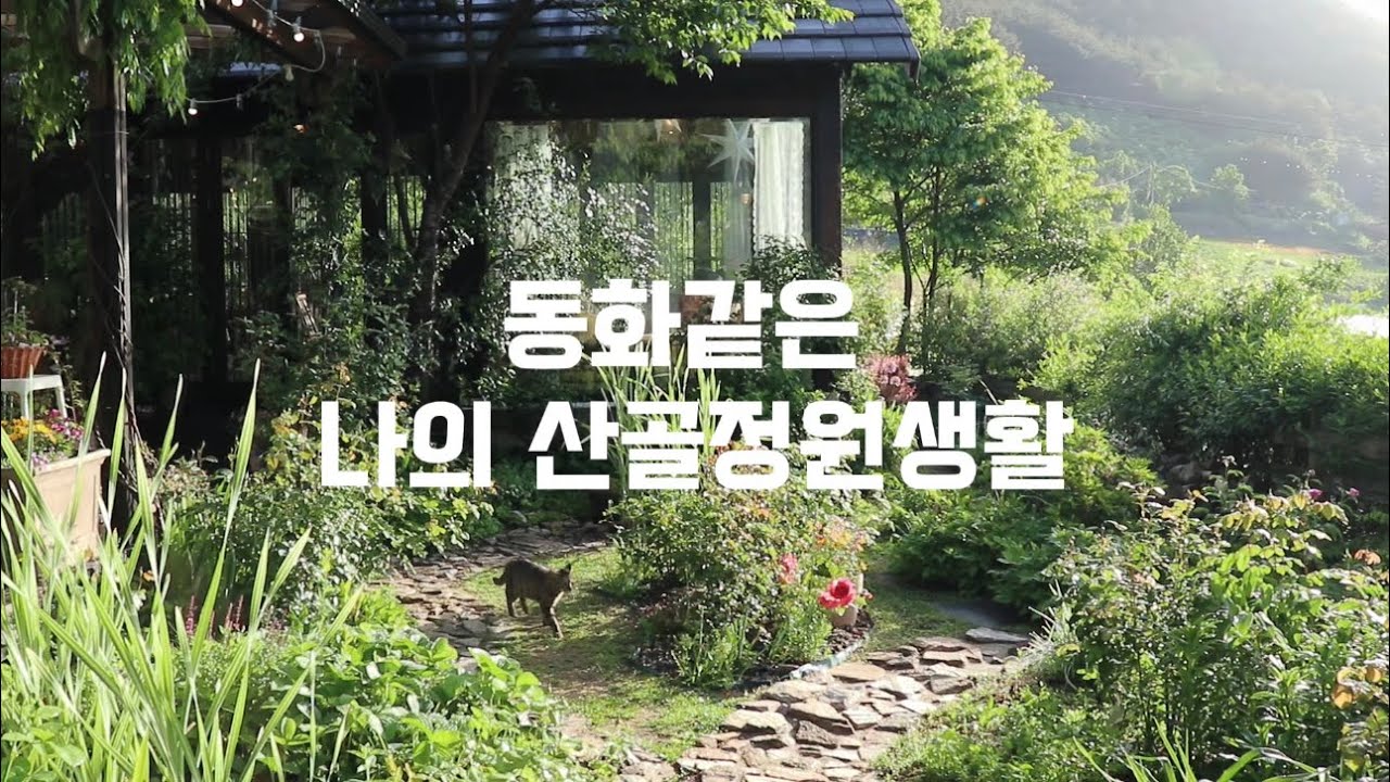 안녕?! 나의 비밀의 화원!