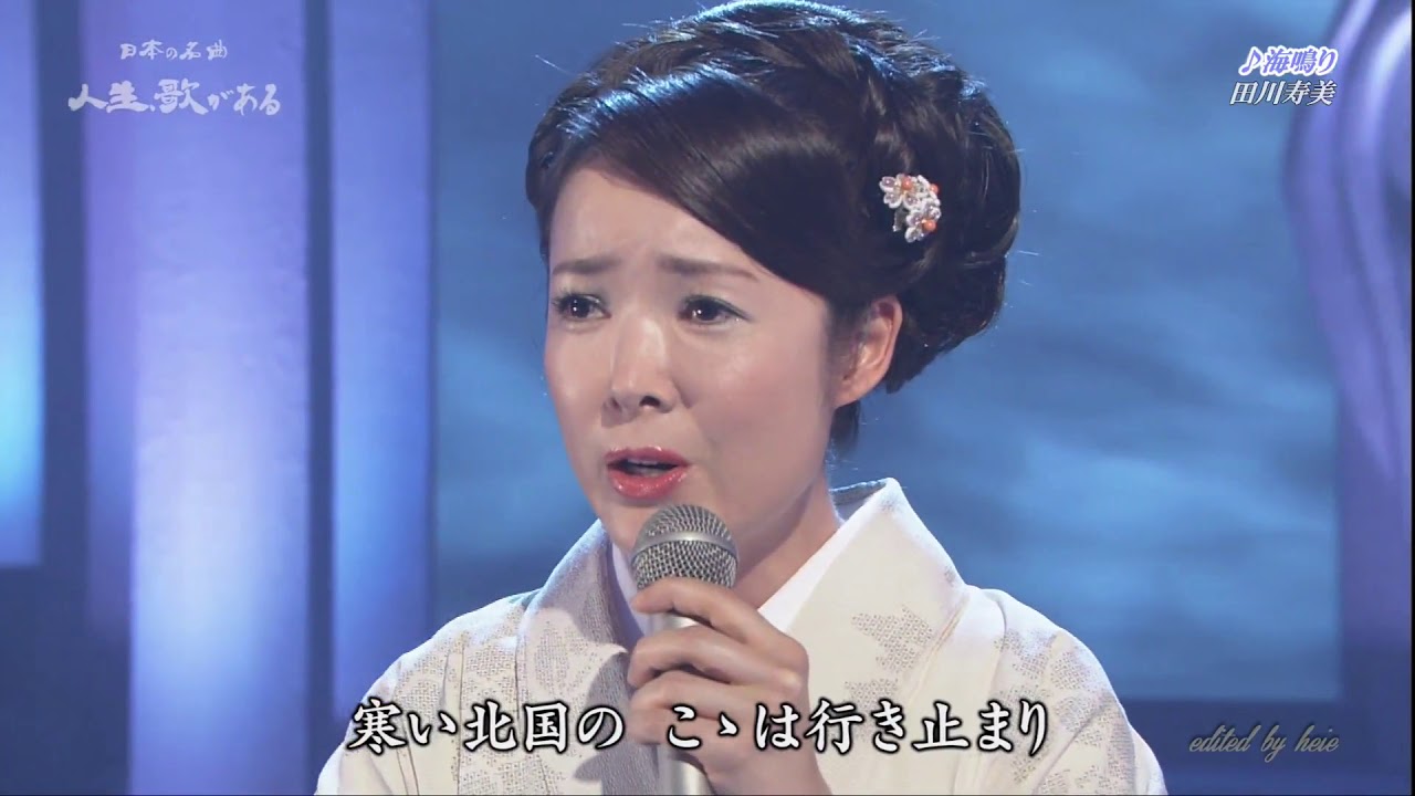 BKTAi012　海鳴り②　田川寿美　（2001）141119 orgL FC HD