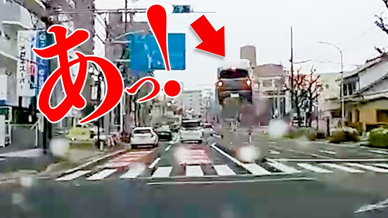 目の前の車が飛んだ！この後衝撃の瞬間！空飛ぶ車が大破/最新ドラレコ交通安全危険予知