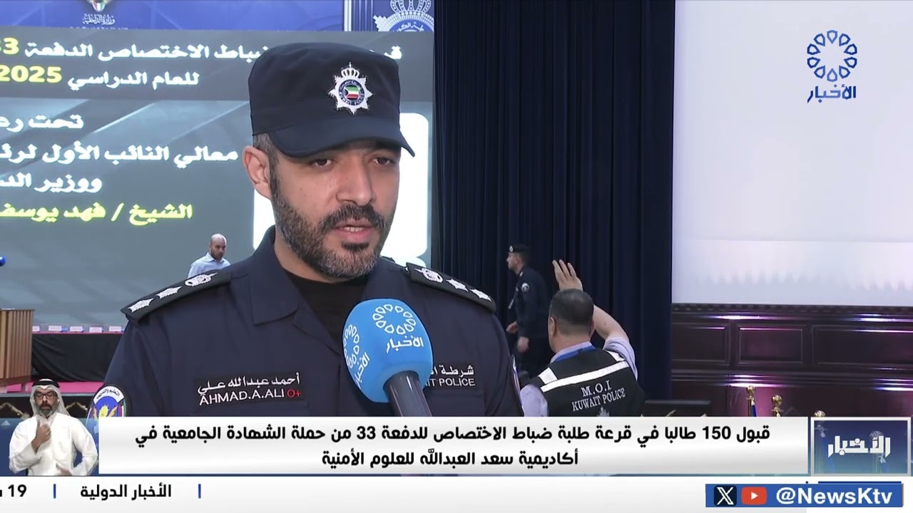 قبول 150طالبا في قرعة طلبة ضباط الاختصاص للدفعة 33  حملة الشهادة الجامعية في أكاديمة سعد العبدالله