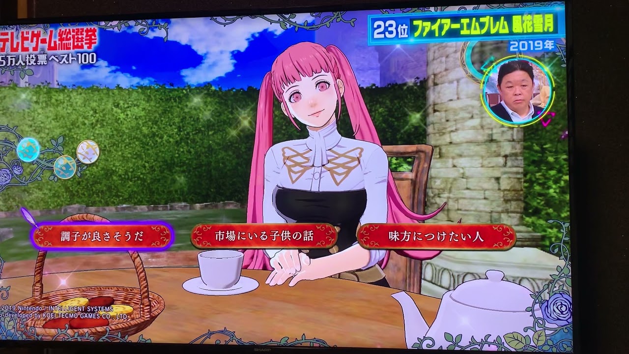 テレビゲーム総選挙　23位ファイアーエムブレム風花雪月