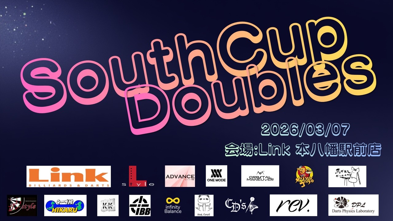 2026年 SouthCup ダブルス & U-22