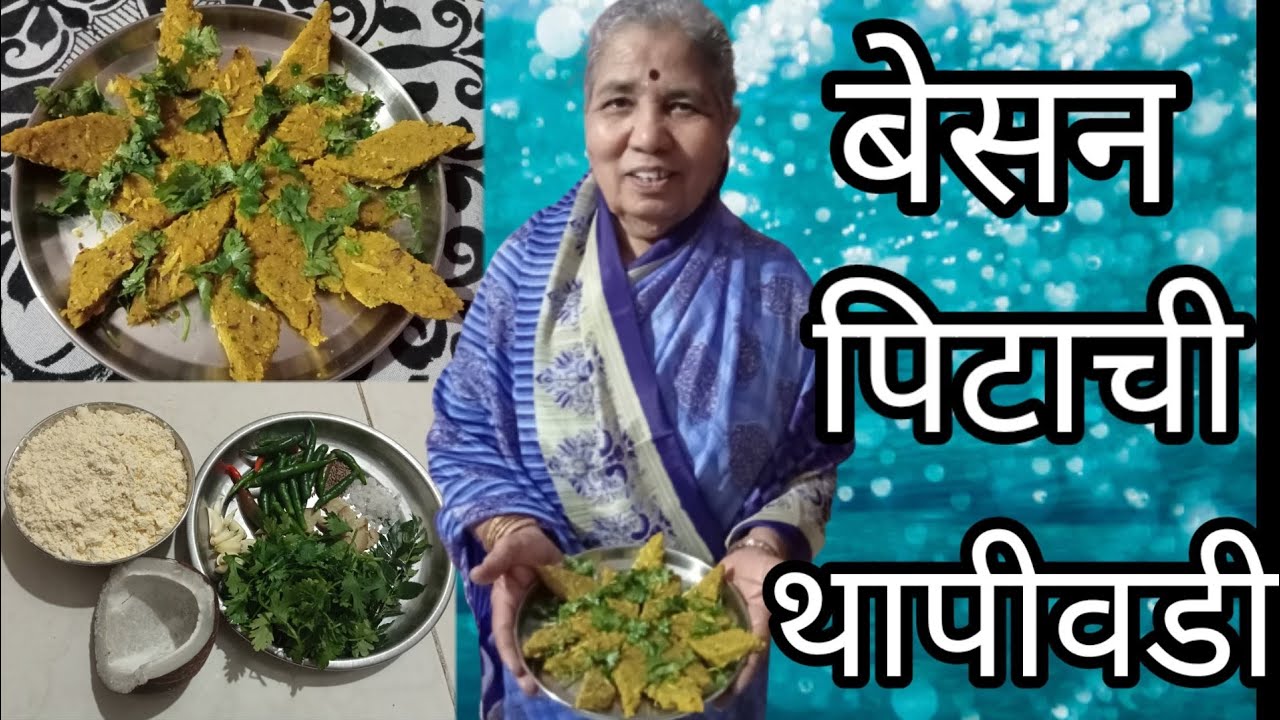 Thapi vadi recipe in marathi by aaji cha kitchen
