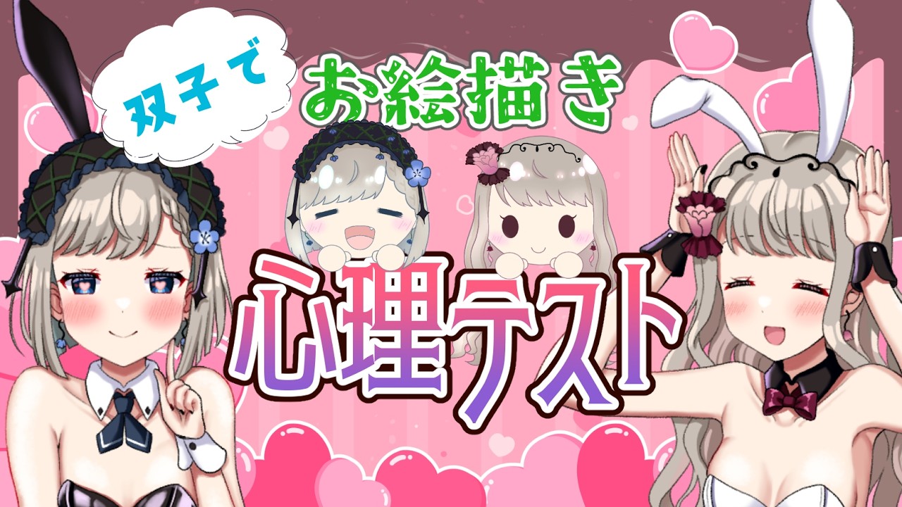 【お絵描き心理テスト】バレンタインデーのお絵描き心理テスト♥【シャルフル/みのめば】