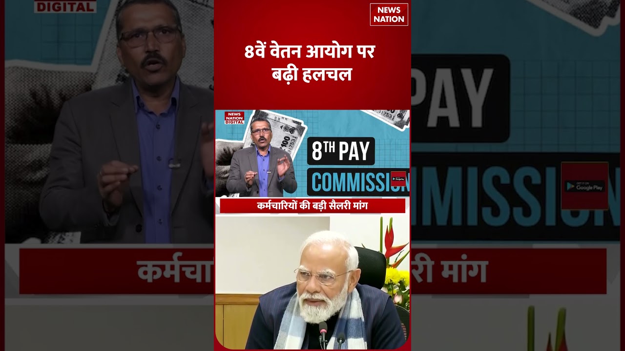 8th Pay Commission Latest Updates: 2 Increments, बड़ा Medical Allowance? Employees के लिए Good News!