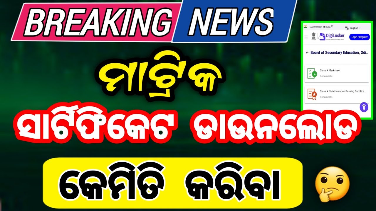 how to download bse odisha certificate | how to download 10th marksheet online bse odisha