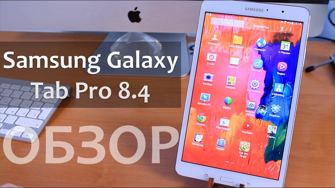 Samsung Galaxy Tab Pro 8.4 Обзор