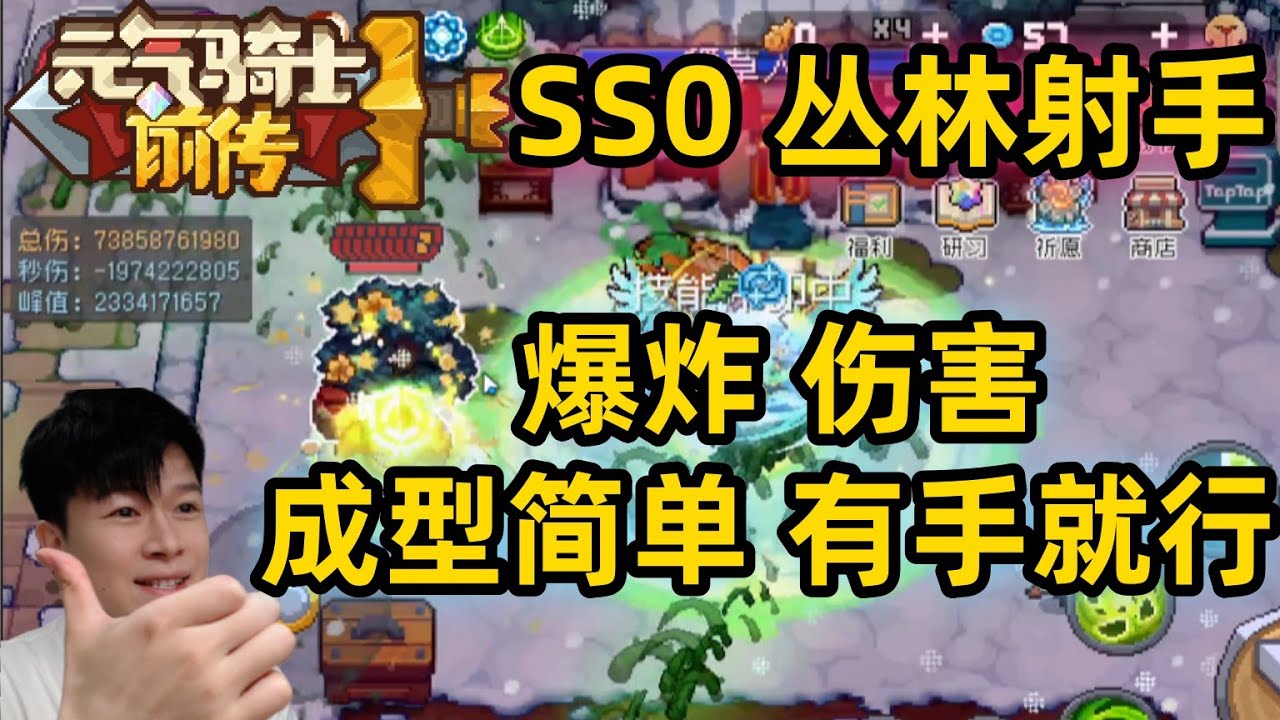 【元气骑士前传SS0】百亿 丛林射手 有手就行 逆袭隐藏T0职业 攻略分享