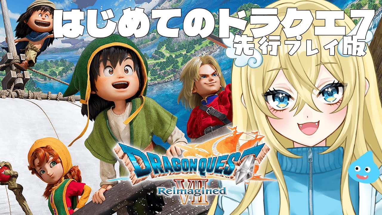 【 ドラゴンクエストVII Reimagined体験版 】初見でドラクエ7リメイクをやる【 ちゃむ倶楽部/Vtuber  】