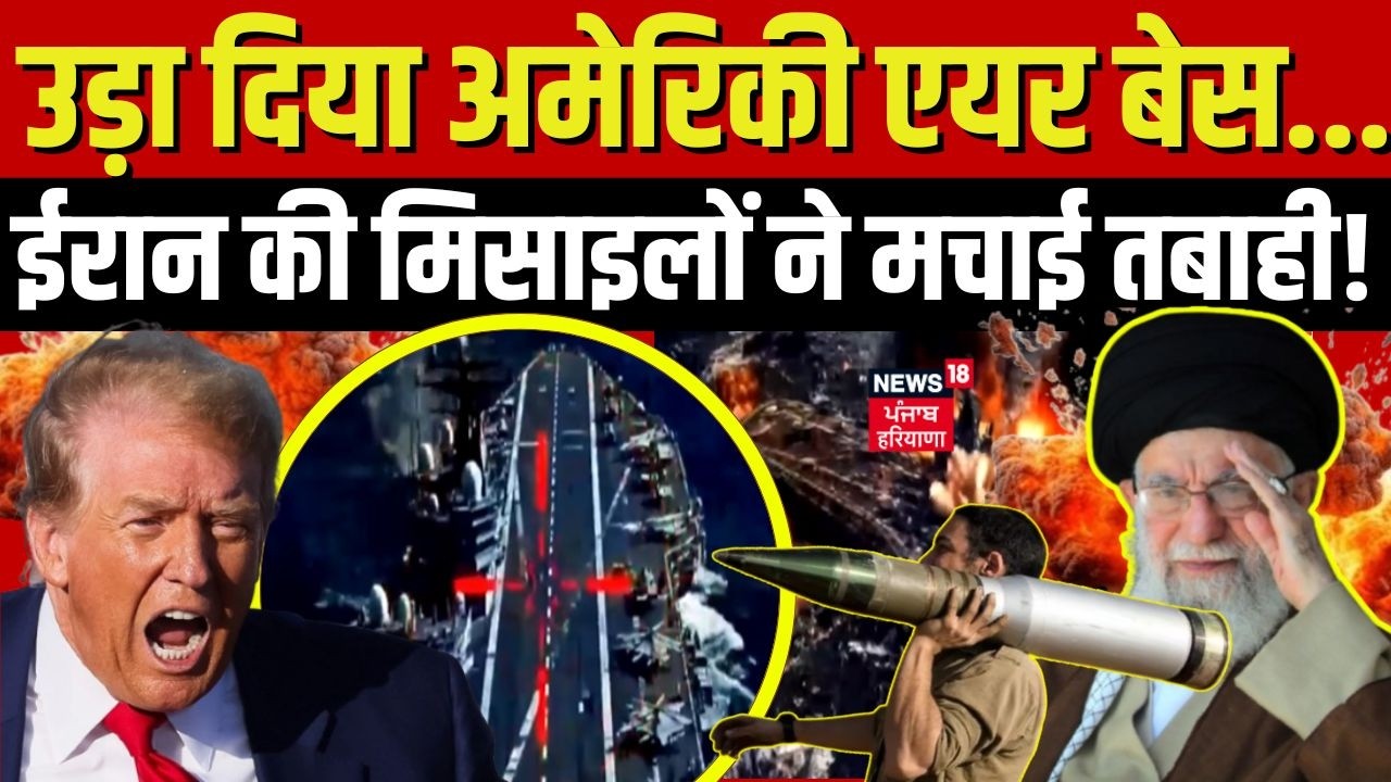 Iran America War Update: ईरान ने उड़ा दिया Al Udeid Air Base, अमेरिकी सैनिक भागे...? | Trump | N18G