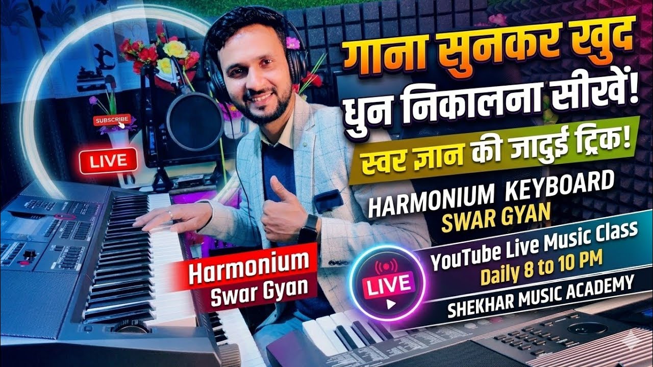 LIVE Music Class || Shekhar Music Academy Part 20 #shorts #livemusicclass #music