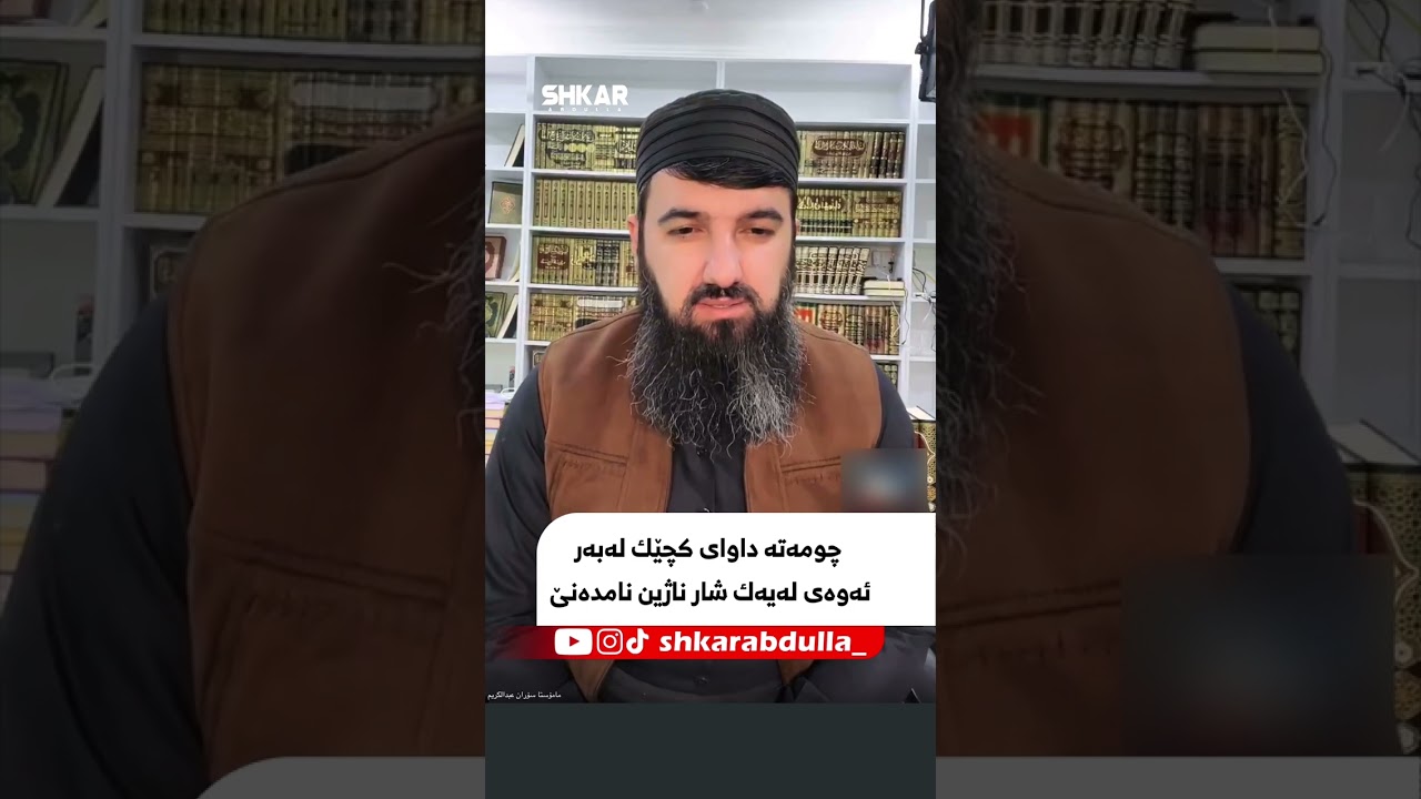 لایڤی مامۆستا سۆران 05/03/2024