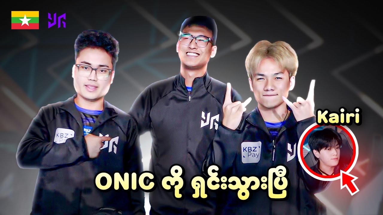 ONIC ကို တော့ YG 🇲🇲 က ရှင်းပေးနေပြီ 🤣