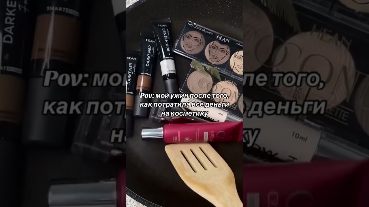 #hean #makeup #ozon #wb