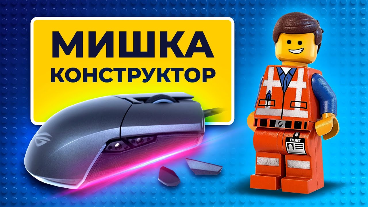 ASUS ROG Pugio II - бездротова геймерська мишка-конструктор