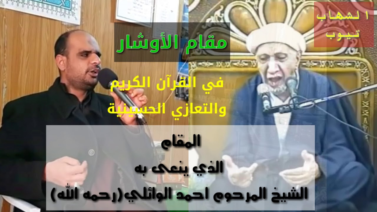 مقام الاوشار بصوت ملا رونق الربيعي