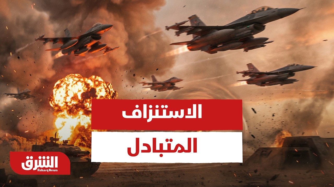 الاستنزاف المتبادل.. تقييم كلفة الاعتراض مقابل كلفة الإطلاق في الاستراتيجية الإيرانية - أخبار الشرق