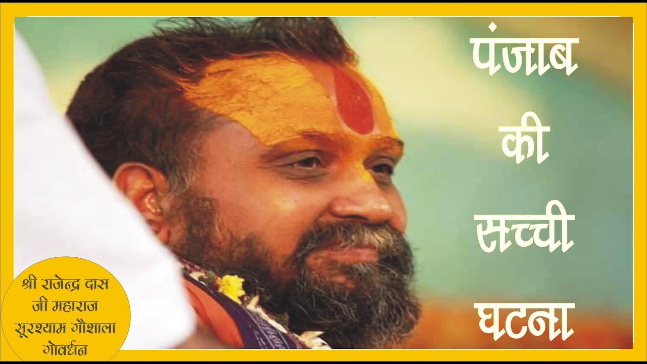 पंजाब की सच्ची घटना !! सभी पंजाब वाले ध्यान नाल सुने !!