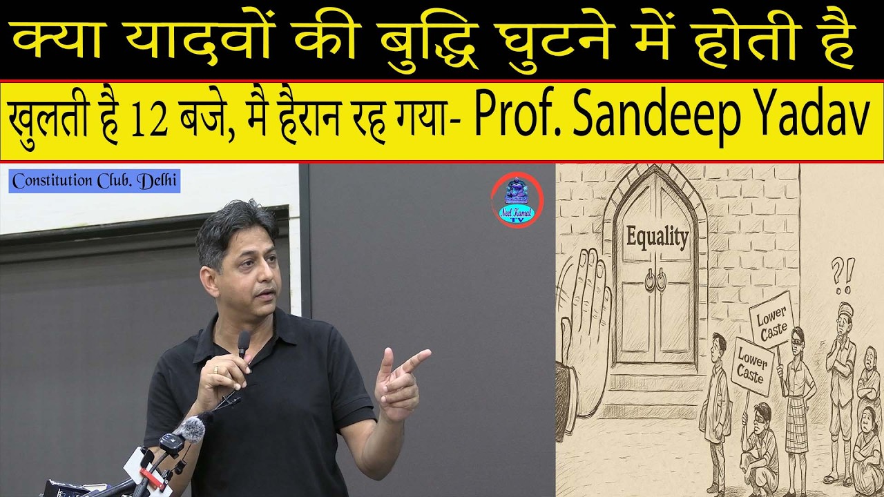कुछ लोग जाति छिपाते हैं तो कुछ लोग जाति का मजाक उड़ाते हैं और कुछ लोग...?- Prof. Sandeep Yadav