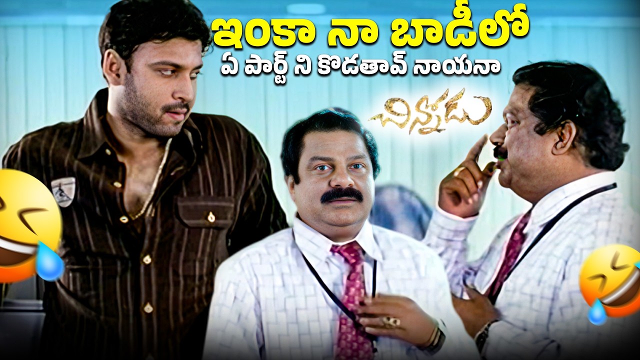 Sumanth & Dharmavarapu Subramanyam Best Scene | Chinnodu Movie Comedy Scenes | @iDSrikakulam-tv3bs