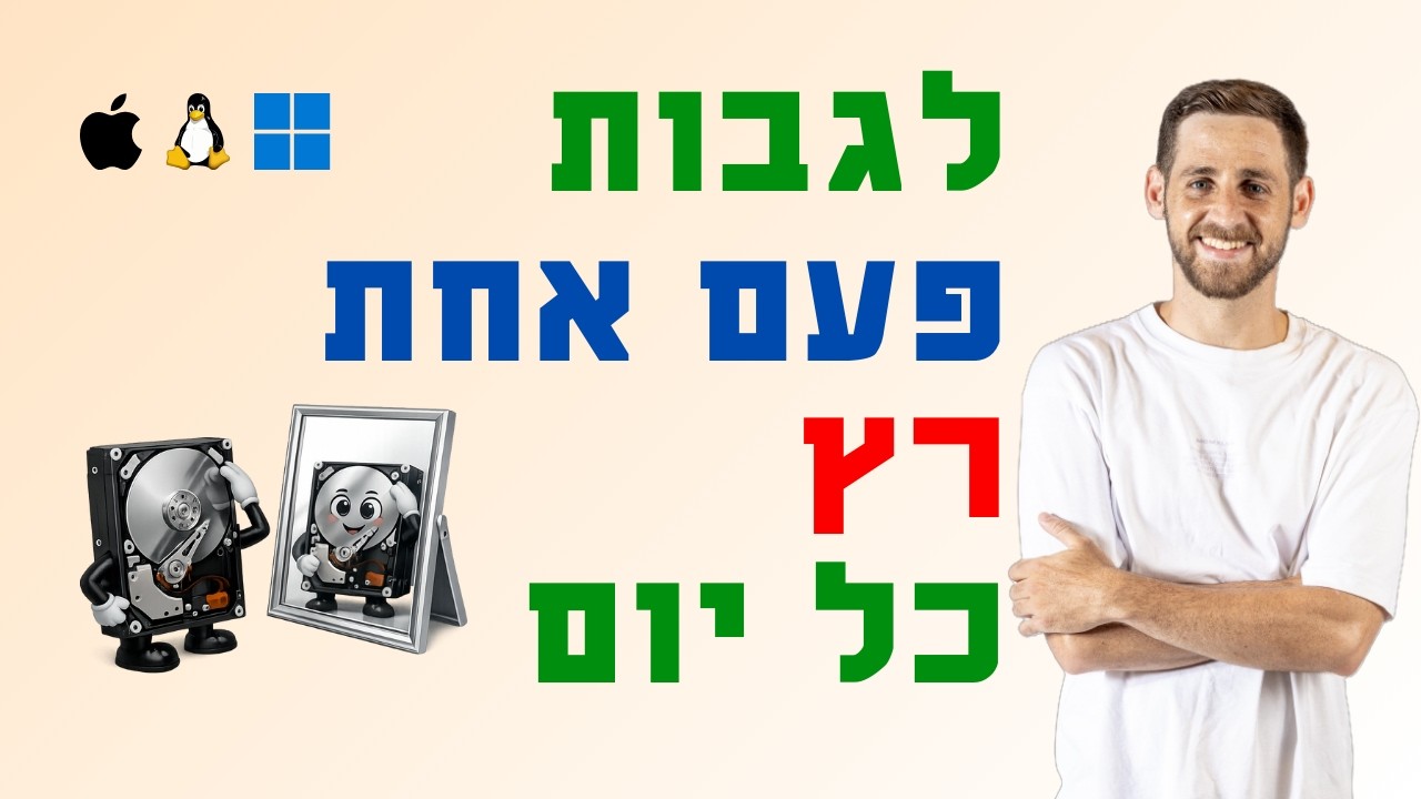 איך לגבות קבצים חשובים, בצורה כל כך פשוטה ואוטומטית עם FreeFileSync (חינם!)